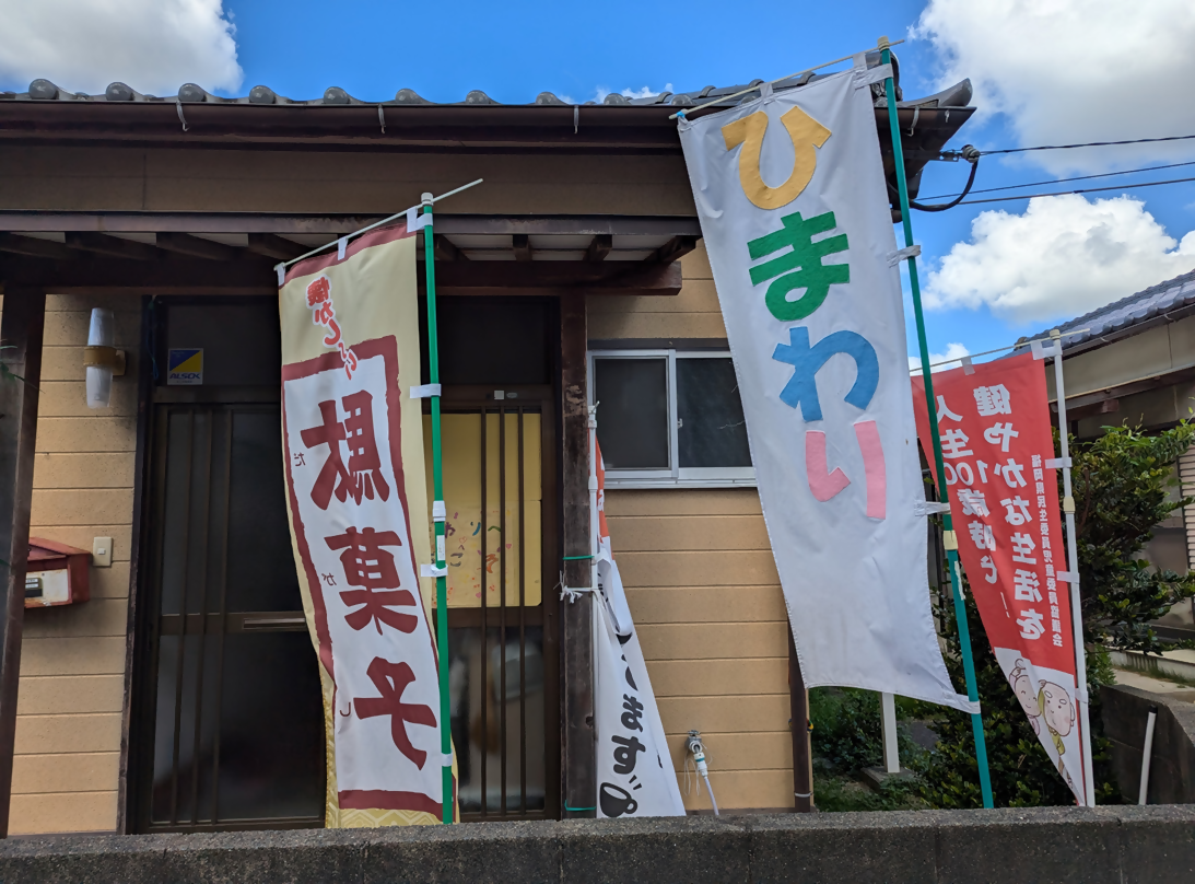 みんなのおうち ひまわり