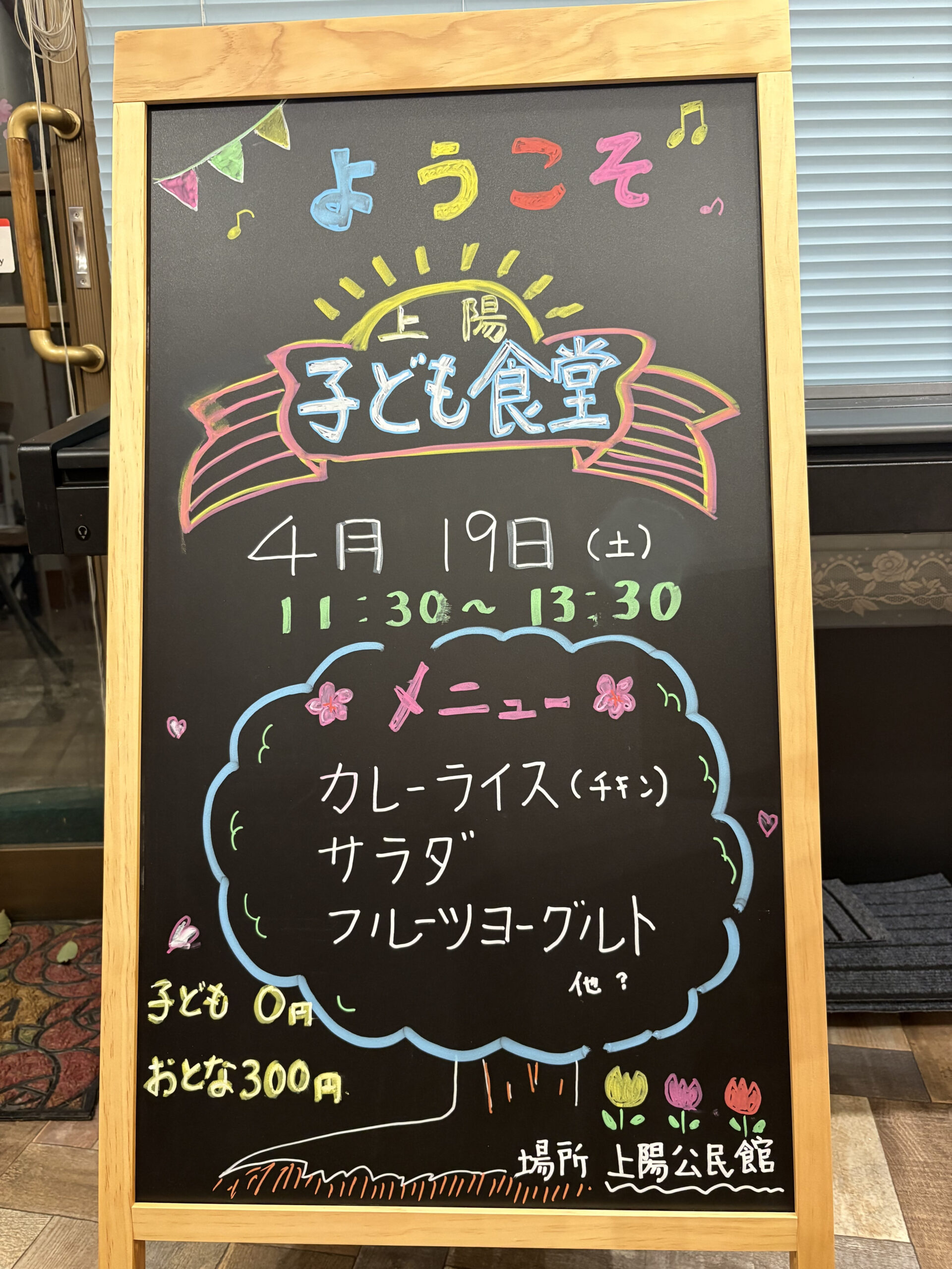 上陽こども食堂