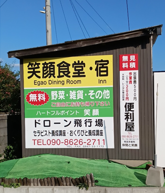 笑顔食堂