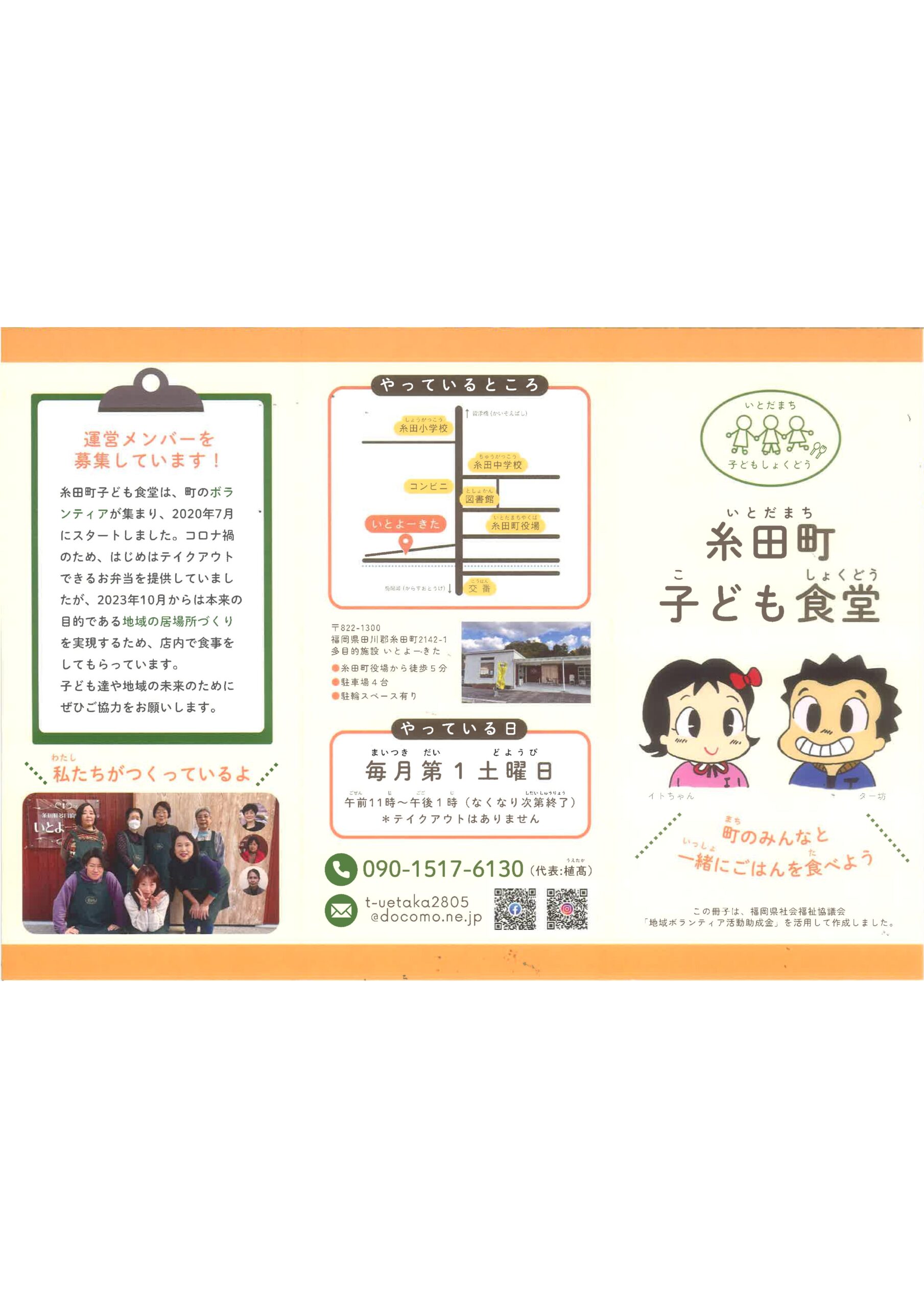 いとよーきたこども食堂