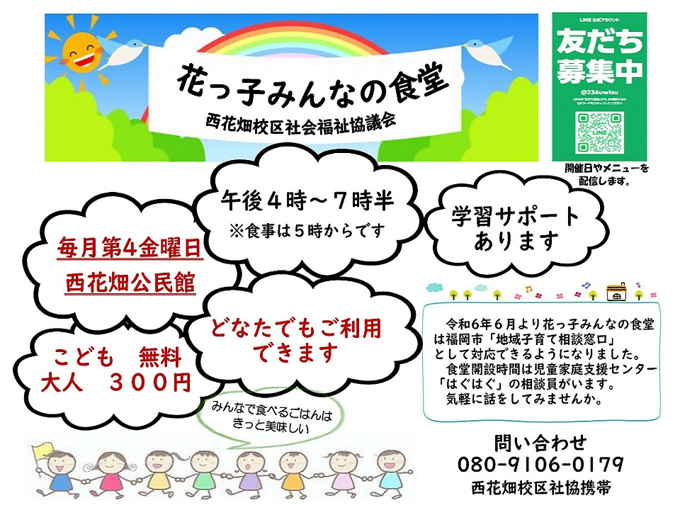 花っ子みんなの食堂